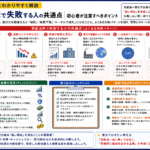 高配当株で失敗する人の共通点｜初心者が注意すべきポイント