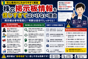 株掲示板の活用法と注意点