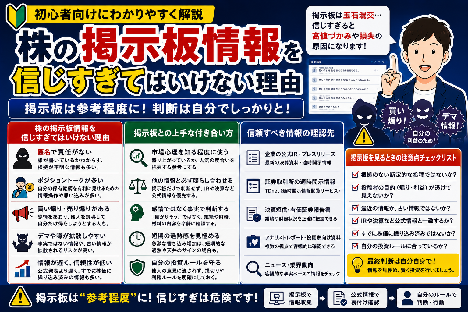 株掲示板の活用法と注意点