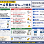 NISAで成長株を買うときの注意点｜初心者向けに解説