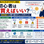 株初心者向け投資ガイド