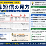 決算短信の見方｜初心者が見るべき場所をわかりやすく解説