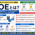 ROEとは？高ROE企業を見るときの注意点を初心者向けに解説