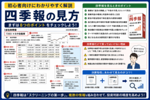 四季報の見方｜初心者向けに見るべきポイントを解説