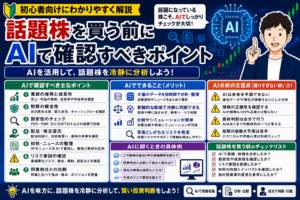 AIを活用した株分析ガイド