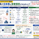 新NISAで日本株と投資信託どちらがいい？初心者向けに違いを解説