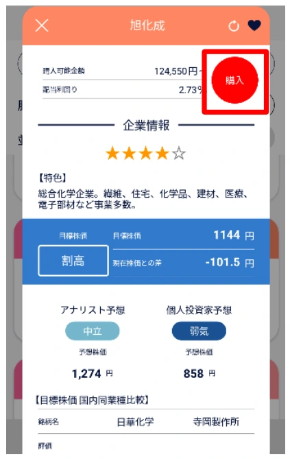 DMM株の銘柄詳細画面の購入ボタン
