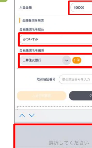 DMM株のクイック入金で金額と金融機関を選ぶ画面