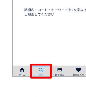 DMM株かんたんモードの探すボタン